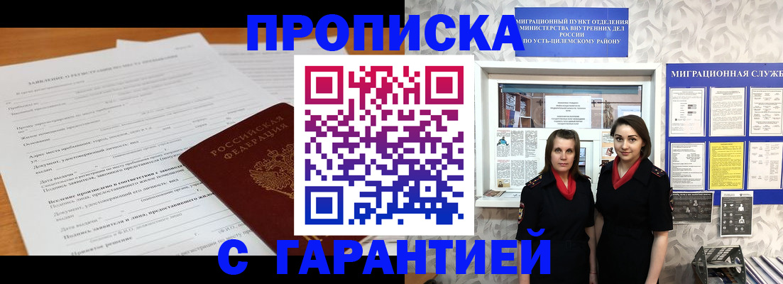 прописка в Балаково