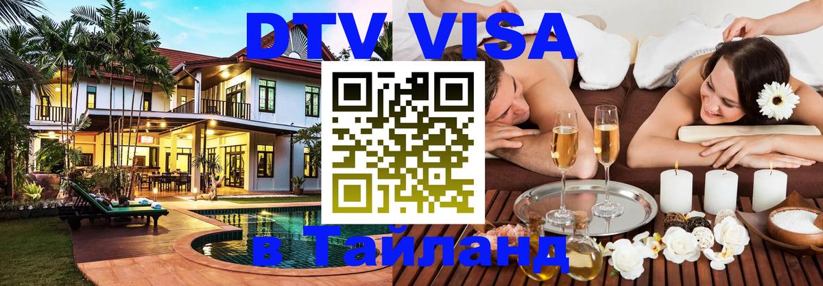 Оформление DTV визы под ключ: стоимость и тарифы, только загранпаспорт - 04.10.2025 